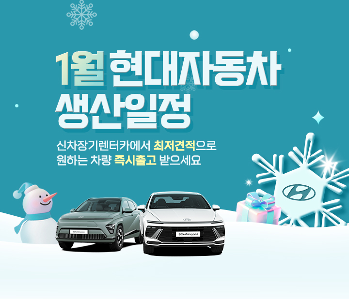 현대자동차 1월 생산일정
